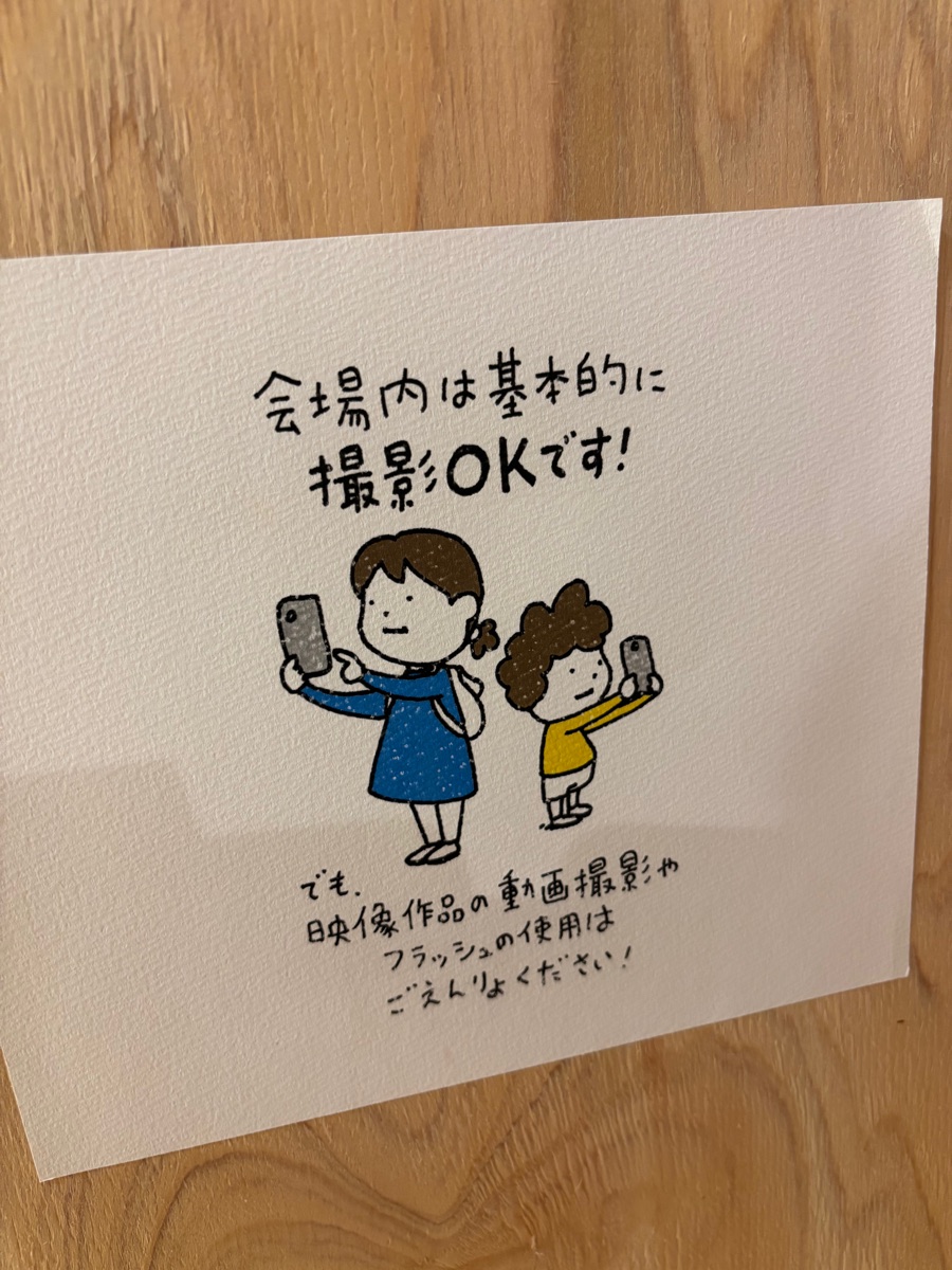 展示会場の「撮影OKです」と書かれた案内ポスター